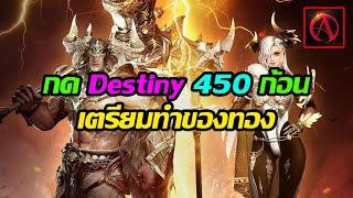 ArcheAge War : จัด Star Fragment 450 ก้อน + เตรียมทำของทอง