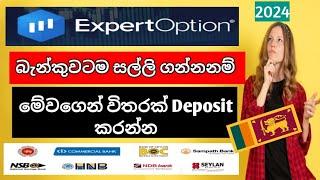 Expert option Deposit methods from srilanka | Expert option best deposit methods  | expert option