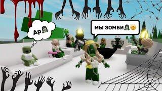 НАШЛА СЕМЬЮ ЗОМБИ‍️В БРУКХЕЙВЕН РП // ОНИ СУЩЕСТВУЮТ? #brookhaven #pandora #roblox