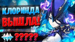 ДУЭЛЯНТ ЩЕДРЫЙ? НЕ СКАМЬ! | ОТКРЫТИЕ Клоринда и Аль Хайтам | Genshin Impact 4.7