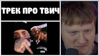 ДК СЛУШАЕТ: BUSTER & ЕГОР КРИД - ПОХ