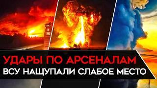 ГОРЯТ РОССИЙСКИЕ АРСЕНАЛЫ. России нечем защищаться от новой украинской тактики