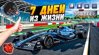 7 Дней из ЖИЗНИ ЮТУБЕРА по BLACK RUSSIA! Мексу Вещает на ФОРМУЛЕ 1 в КИТАЕ