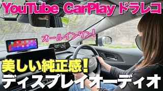 全てが揃った完全網羅の優秀過ぎる大画面ディスプレイオーディオ【PORMIDO PRD62】 Apple CarPlay Android Auto