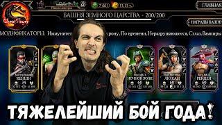 Моя голова... Бой 200 на самом слабом аккаунте! Как победить Лю Кана Бога Огня Mortal Kombat Mobile