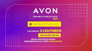 Конференция AVON Кыргызстан 2020