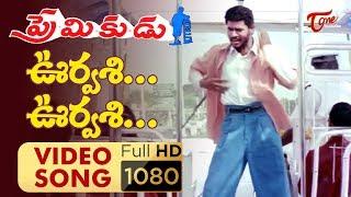 Urvasi Urvasi Video Song | Premikudu Movie Songs | Prabhu Deva, Nagma | TelguOne