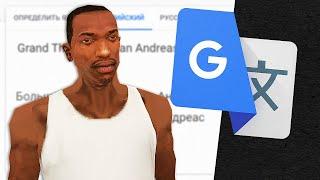 Я добавил Русскую озвучку в GTA San Andreas, и вот результат...