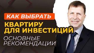 Где найти лучшие квартиры для инвестиций, чтобы сохранить деньги и получить доход?