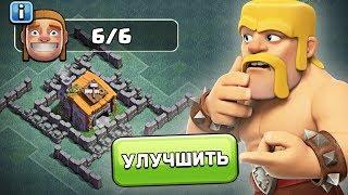  ТХ11  ЖИЗНЬ ПОСЛЕ ОБНОВЛЕНИЯ  В CLASH OF CLANS 