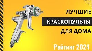 Лучшие краскопульты в 2024 году: ТОП-6. Какой краскопульт лучше купить для дома для покраски?!