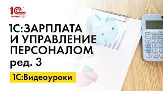 Как изменить порядок предоставления вычетов при исчислении налога в 1С:ЗУП, ред.3