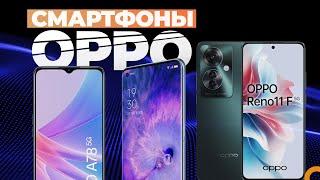 Лучшие Смартфоны OPPO: Топ-5 смартфонов Оппо  Рейтинг 2024 года