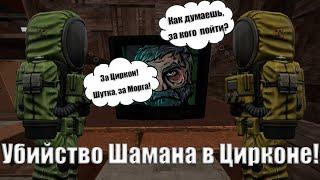 STALCRAFT. Воин Циркониума убивает Шамана! Но тут приходит.....