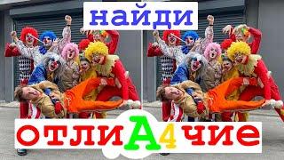 НАЙДИ А4 ОТЛИЧИЕ С ВЛАДОМ А4 I ТОП 5 ЗАГАДОК от А4