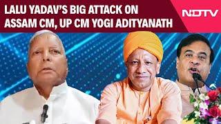 Lalu Yadav On CM Yogi | Lalu Yadav’s Big Attack On Assam CM, UP CM Yogi: "Hawa Mein Udd Jaeyenge…”