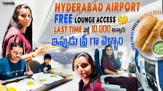 Hyderabad Airport Free Lounge Access | Last Time It Cost Me ₹10,000, Now It’s FREE!  Don’t Miss!