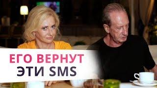 ТОП 5 SMS мужчине, если мужчина пропал и не звонит