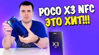 POCO X3 NFC - ОБЗОР СПУСТЯ МЕСЯЦ ИСПОЛЬЗОВАНИЯ!