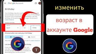 Как изменить свой возраст в учетной записи Google | Измените свой день рождения в Google в 2024 году