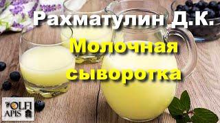 #Рахматулин Д.К. Молочная сыворотка для пчел