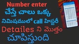 How to check any number  call and msg history in telugu..