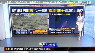 【以伊開戰】伊朗展開新一波攻勢！夜射神祕飛彈 特殊飛行軌跡曝光