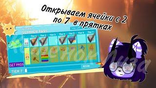 ️Открываем ячейки с 2 по 7 в прятках️/Roblox Hide and Seek Transform