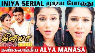 Actress Alya Manasa Emotional  Speech About Iniya Serial End | Iniya Serial Last Day Shooting Spot