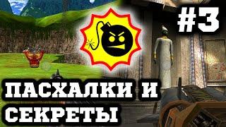 Секреты и Пасхалки - Serious Sam - TFE (Moon Mountains & Oasis) #3