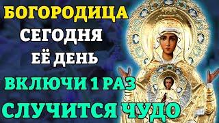 ЕЁ ДЕНЬ! ВКЛЮЧИ 1 РАЗ И СЛУЧИТСЯ ЧУДО! Молитва Богородице Знамение. Православие