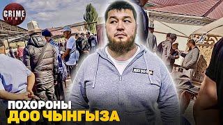 Проходят Похороны Криминального Авторитета ДОО ЧЫНГЫЗА