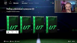 2-9 в вл, будет Элита??? FUT EA FC 25 ULTIMATE TEAM