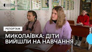 Десять відсотків шкіл Кіровоградщини навчаються очно. Одна з них - у Миколаївці