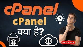 What is cPanel? A Beginner's Guide - cPanel क्या है? [Hindi/Urdu] 