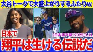 「翔平は生ける伝説だ。」大谷翔平の衝撃191キロ二塁打に現地実況驚愕！【日本語字幕】