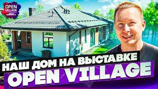 Обзор нашего дома на OPEN VILLAGE 2024  \ Интерьер в стиле ВАБИ-САБИ.