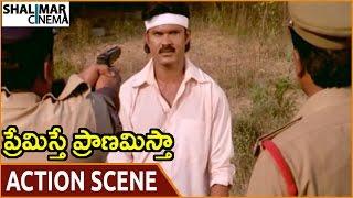 Premisthe Pranamistha || Police Chasing Karate Prabhakar || Karate Prabhakar || Shalimarcinema