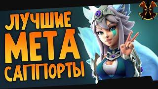 МЕТА САППОРТОВ 2020 - Paladins Supports 2020