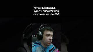 когда выбираешь куда тратить деньги  #юмор  #stream #wow #twitch #shorts