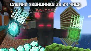 СЛОМАЛ ЭКОНОМИКУ ЗА 24 ЧАСА | FunTime | SunWay | HolyWorld | SunRise | ReallyWorld | MINECRAFT | 4K