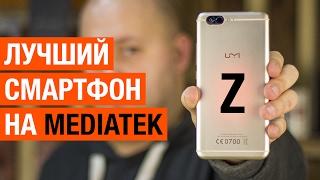 Настоящий флагман на Helio X27: обзор и опыт использования UMI Z. Все козыри и недостатки UMI Z