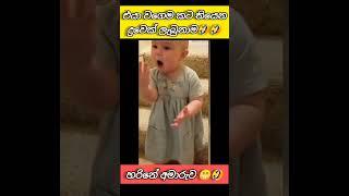 හරිනේ අමාරුව  දැන් අහන් ඉදපන් #youtubeshorts #shorts #viralsong #viralshort #trendingshorts #trand