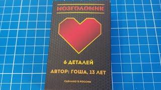 Мозголомик Сложи Сердце из 6 деталей (Make the Heart out of 6 pieces)