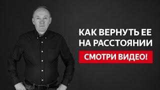 КАК ВЕРНУТЬ ЖЕНУ НА РАССТОЯНИИ, ИСПОЛЬЗУЯ ТОЛЬКО ТЕЛЕФОН И СОЦ.СЕТИ | Евгений Сарапулов