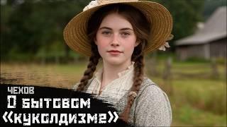 ЧЕХОВ: Когда ты – ресурс и «наблюдатель» / Лишние люди // СМЫСЛ.doc