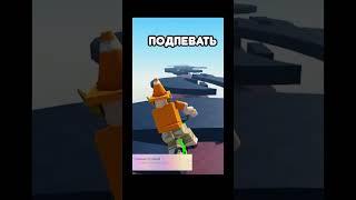 #rustgame #brawlstars #facepunch #бравлстарс #rustgameplay #standoff2 #roblox #rb #live #мем #memes