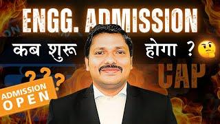 ENGINEERING ADMISSIONS PROCESS कब शुरु होगा ? | MHT-CET 2025 CAP ADMISSION PROCESS 2025 | Dinesh Sir