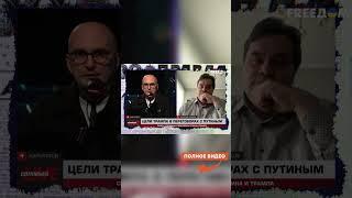 Трамп ЖЕСТКО ПРОСЧИТАЛСЯ: Путин не ПОШЕЛ на СДЕЛКУ! Россия выдвигает УСЛОВИЯ. БУДУТ санкции?