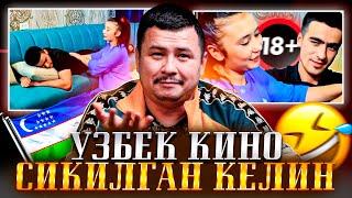 ХАРОМИ СИКИЛГАН КЕЛИН! УЗБ КИНО ОБЗОР! @UYGUN_TV419